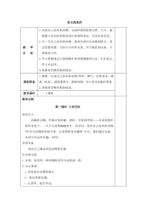教案2人教版语文四年级上册教案与教学反思4
