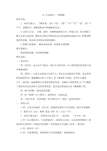教案2古诗二首敕勒歌人教版语文二年级上册教案