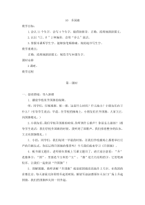 教案2识字10升国旗人教版语文一年级上册教案与教学反思