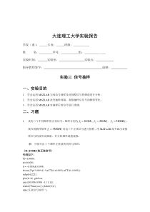 信号抽样实验报告