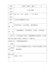 教案2语文S版语文四年级上册教案与教学反思8