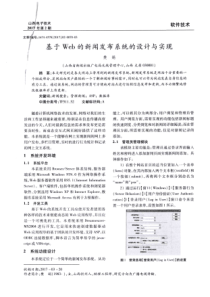 基于Web的新闻发布系统的设计与实现