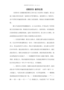 景阳冈教学反思教学反思小学语文部编版五年级下册教学资源1