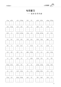 期末专项复习看拼音写词语1人教版语文五年级上册期末专项复习资料
