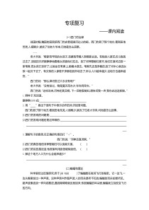 期末专项复习课内阅读人教版四年级上册语文期末专项复习