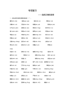 期末专项复习选择正确的读音人教版四年级上册语文期末专项复习