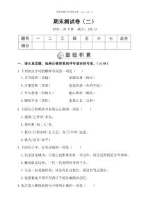 期末测试卷二部编版六年级语文下册教学资源