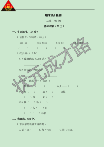 期末综合检测部编版二年级语文下册教学资源