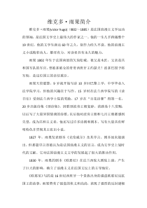 本课作者维克多雨果简介苏教版语文六年级上册教学资源
