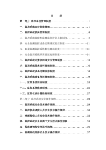 监控系统管理制度汇编（DOC59页）