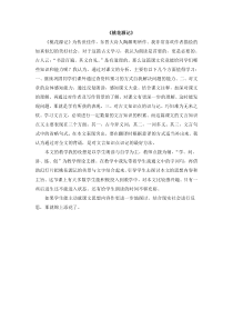 桃花源记教学反思教学反思初中语文部编版八年级下册教学资源