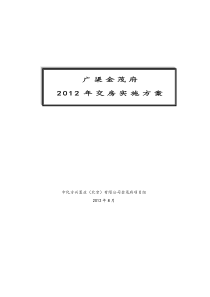 北京广渠金茂府交房实施方案包装策略