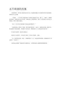 永不凋谢的玫瑰部编版二年级语文上册教学资源