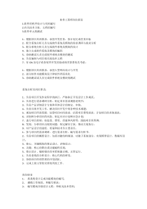 17软件工程师岗位职责