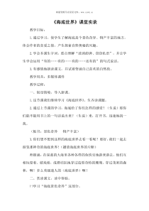 海底世界课堂实录部编版三年级语文下册教学资源1