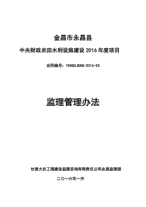 监理管理办法