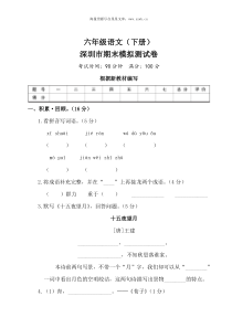 深圳市期末模拟测试卷部编版六年级语文下册教学资源