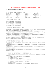湖南省株洲市南方中学20112012学年高二语文上学期期末考试试题高中语文练习试题