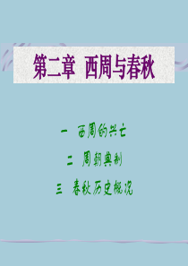 中国通史02