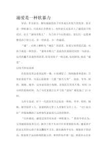 溺爱是一种软暴力部编版二年级语文上册教学资源