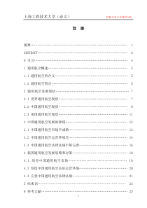 中国通用航空发展趋势分析2