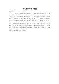 火烧云相关链接人教版语文四年级上册教学课件ppt