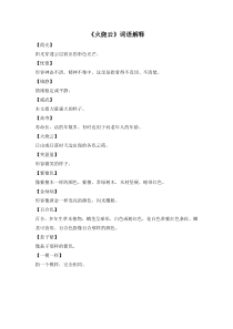 火烧云词语解释人教版语文四年级上册教学课件ppt
