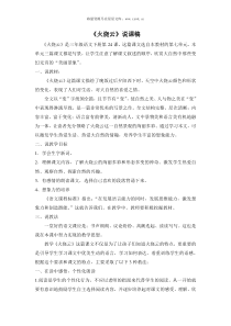 火烧云说课稿部编版三年级语文下册教学资源