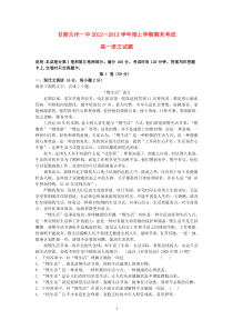 甘肃兰州市20122013学年高一语文上学期期末考试试题新人教版高中语文练习试题