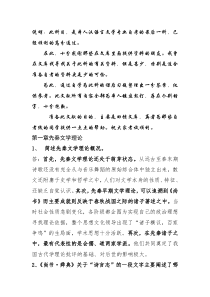 中国古代文论选读(自考)课后思考题及答案doc