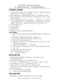 盛智维修队各项制度程序