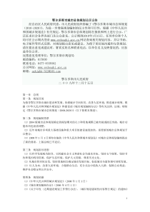 鄂尔多斯市城市总体规划公示公告