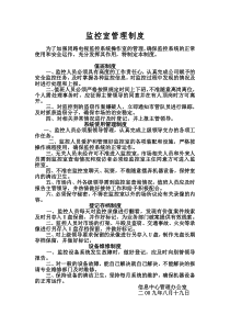监控室管理制度