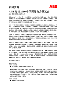 新闻资料 ABB 亮相 XXXX 中国国际电力展览会