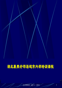 51如何做一名成功的店长