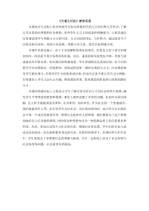 礼记二则大道之行也教学反思教学反思初中语文部编版八年级下册教学资源
