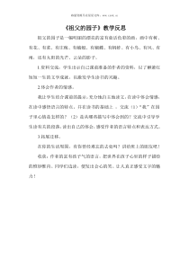 祖父的园子教学反思教学反思小学语文部编版五年级下册教学资源2