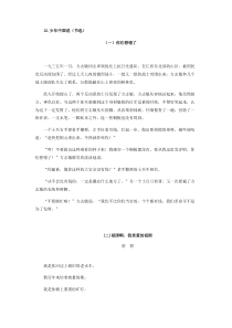 第12课少年中国说节选人教版语文五年级上册类文拓展