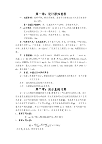 5万立方米净水厂设计计算书