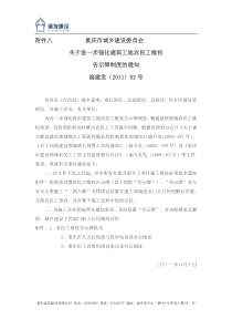 农民工维权公示牌要求及模板