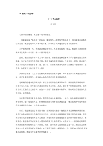 (完整版)教师招聘结构化面试题目及答案.