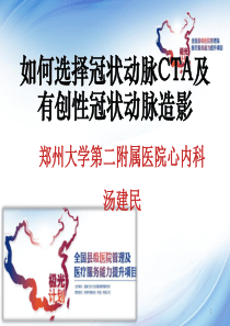 冠状动脉造影及CTA的优选二