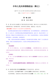 中华人民共和国物权法释义(完整版)