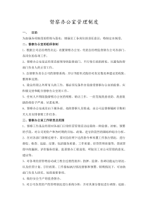 督察督办管理制度