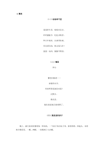 第4课繁星人教版四年级上册语文类文拓展
