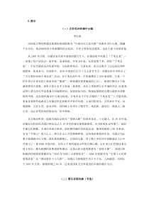 第5课搭石人教版语文五年级上册类文拓展