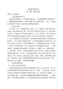 民法学经典讲义完整版