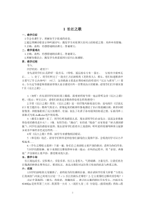 第一单元1长江之歌教案冀教版文六年级上册教案