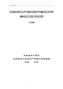 某资产管理公司筹备及运作方案