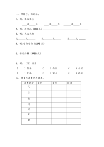 部编版语文一年级下册字词类专项复习